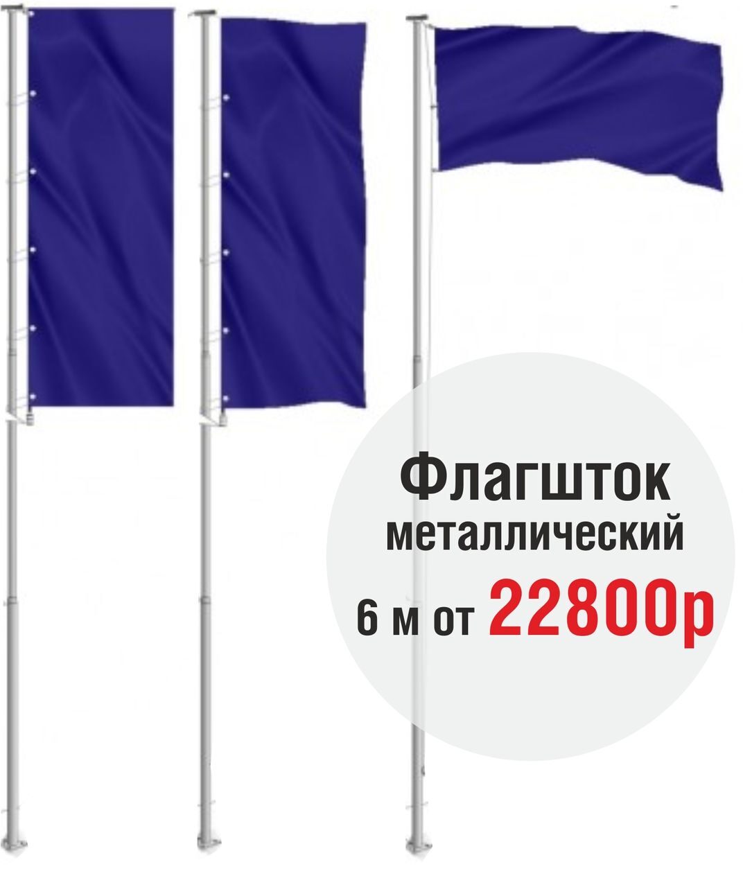 флагшток_мет